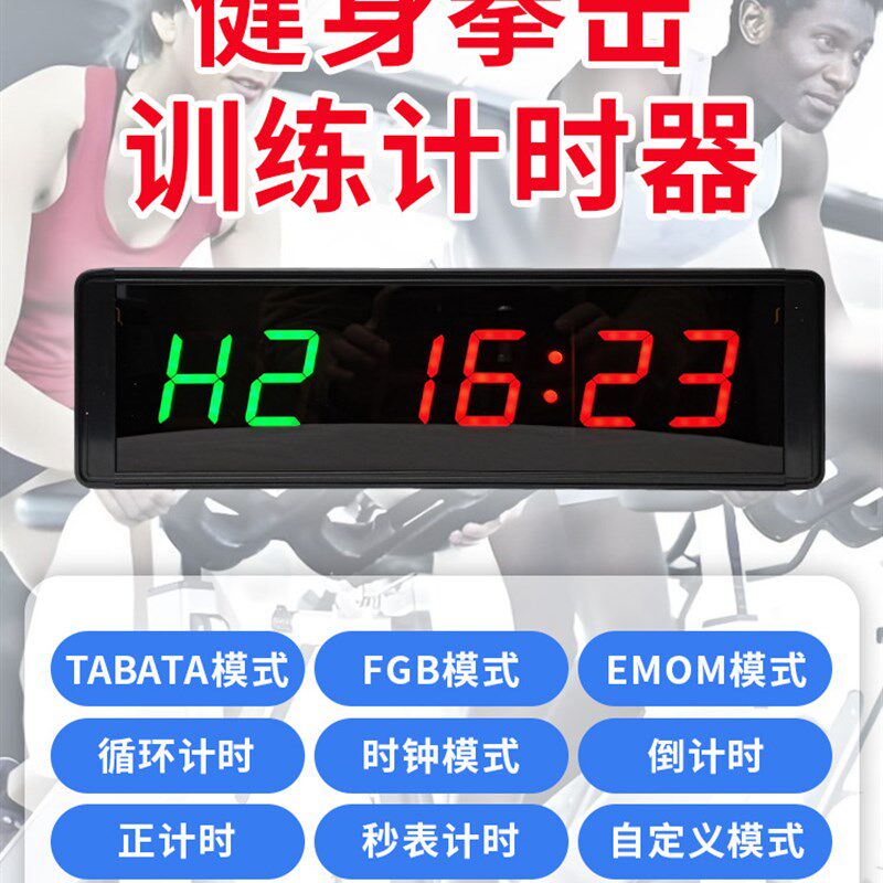 跨境1.5英寸6位健身计时器正倒计时拳击格斗训练比赛定时 timer
