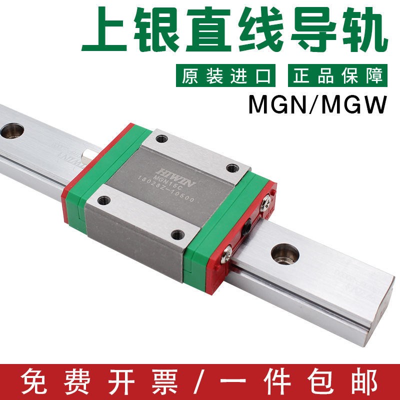 HIWIN上银直线导轨滑块滑轨微型MGN9C MGW12H HGH25 HGW20CA 线轨