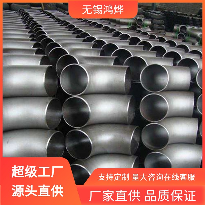 201不锈钢弯头  焊接高精度建筑工程镜面耐高温口不锈钢弯头