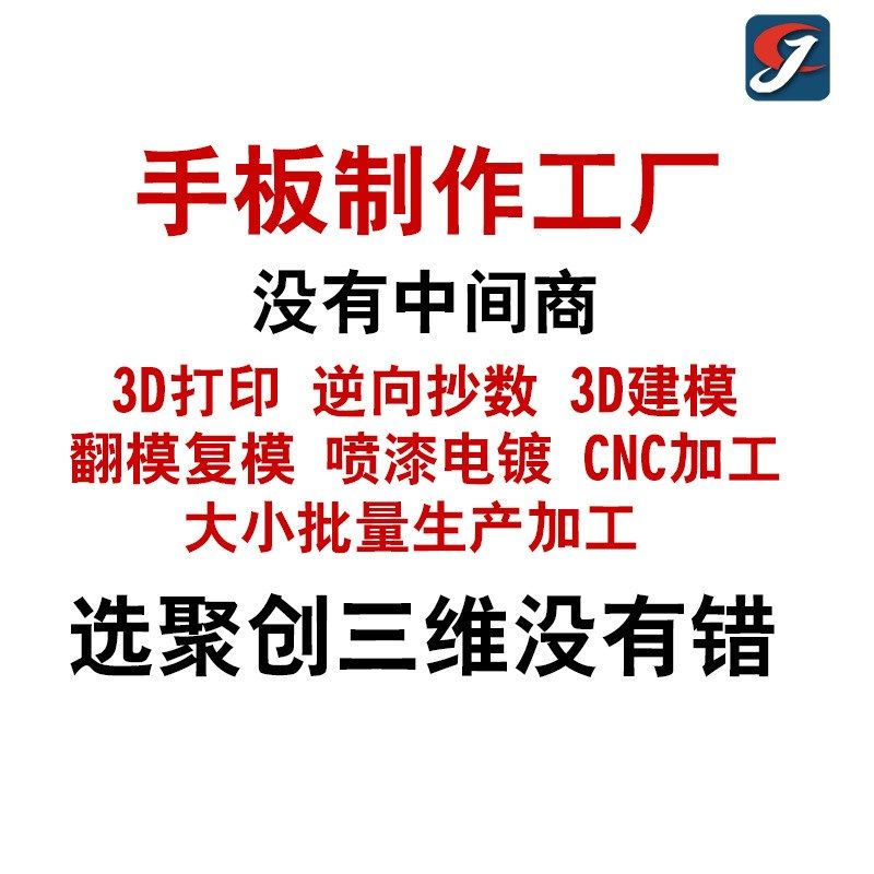 东莞长安3d打印设计建模逆向抄数检测手板模型PU翻模复模手工