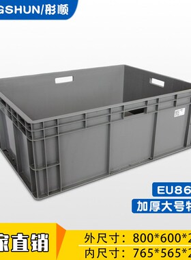 灰色欧标EU箱仓库周转箱 塑料800*600*280塑料箱工业EU8628物流箱