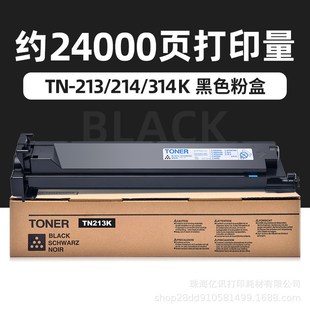 C353 C7720 C253 C203 C7721粉盒 C200e 适用美能达TN213墨粉C210