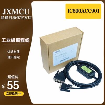 IC690ACC901 适用美国GE GE90-70 90-30系列PLC编程电缆下载线