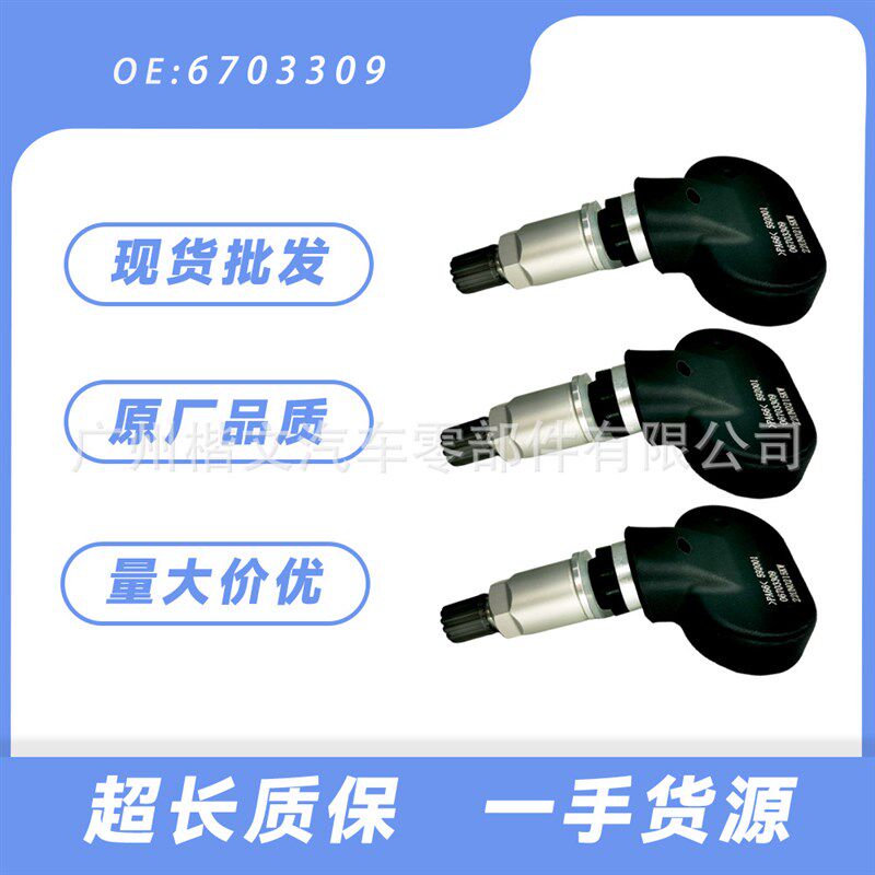 06703309适用于吉利帝豪EV/SC6/SX7/EC7胎压传感器胎压传感器