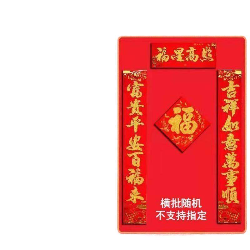 2026年对联自粘植绒春联背胶新款烫金农村大门宿舍室内春联门贴