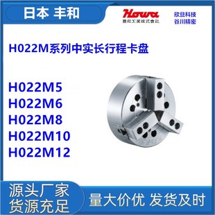 H037M8三爪中空卡盘日本HOWA卡盘 H037M6 日本丰和H037M4 H037M5