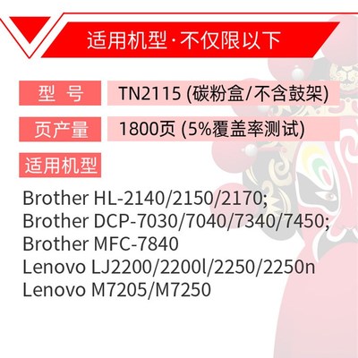 天威硒鼓TN2115粉盒 适用DCP7030 7040 7340 7450 MFC7840 墨盒
