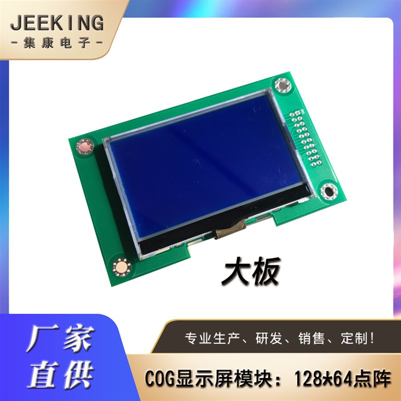 3寸显示屏COG液晶屏黑白LCD液晶屏仪器仪表门禁12864液晶COG模组