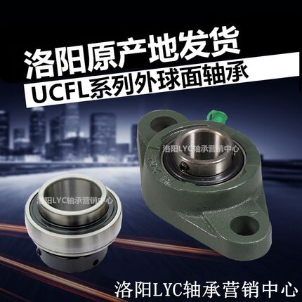 【洛阳直发】菱形座洛阳轴承UCFL310 311 312 313 314带座外球面