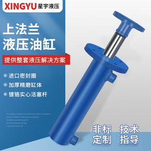 液压油缸30T前法兰双向油顶单向实力厂家液压系统HSG工程电动升降