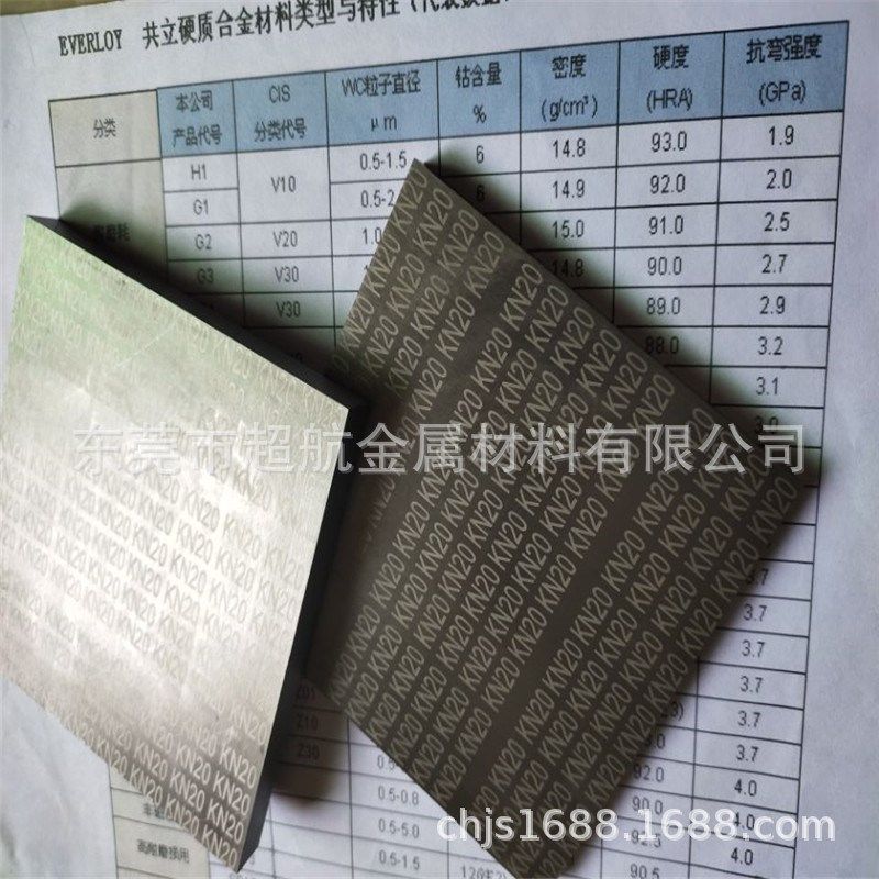 M007V M011V无磁硬质合金NA20无磁性钨钢板M45 KN20 M70 M10 NA30