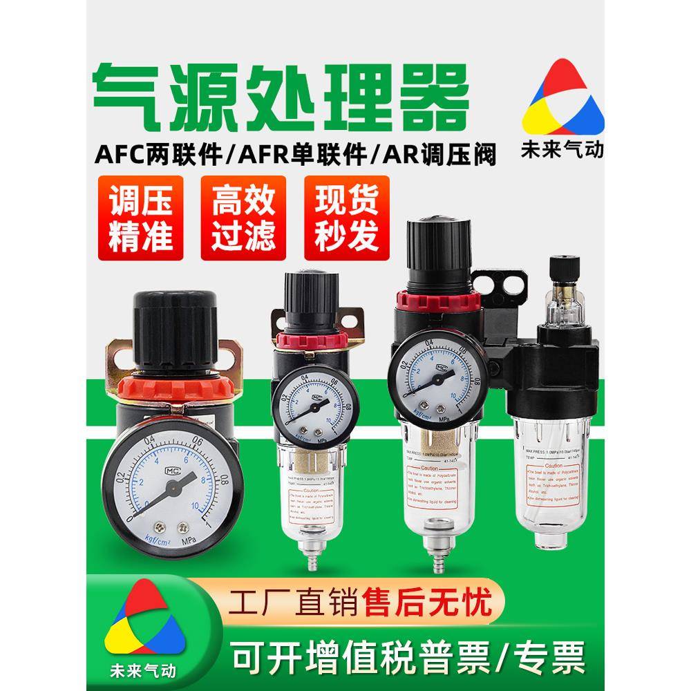 气泵油水分离器AFC2000二联件AFR气源处理器AR空气过滤调压减压阀