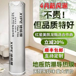 大自然木地板防潮膜地暖地热专用地板膜隔音海绵2mm铝箔IXPE防潮