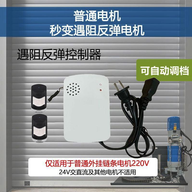 外挂遇阻反弹控制器卷帘门电动车库门220V链条通用自动调档控制器
