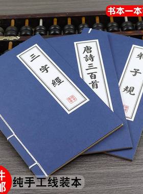 仿古线装书古书道具拍照古代汉服古风书本古装表演舞蹈民国三字经