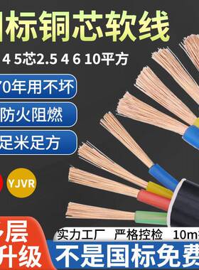 国标铜芯电缆软线2.5平方护套YJVR2 3 4 5多芯4 6 10家用电线1.5