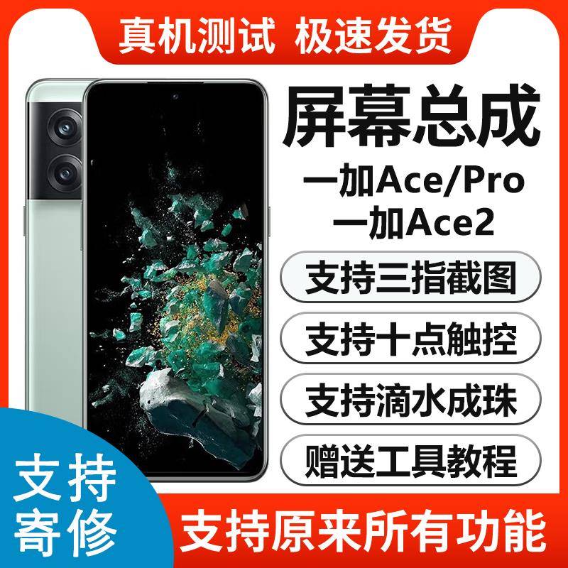 适用一加ACE屏幕总成带框1＋ACE2 一加ACEPRO液晶触摸内外屏显示