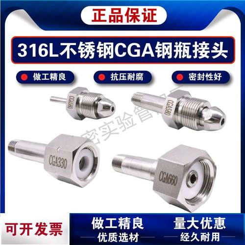 316L不锈钢气瓶阀接头 钢瓶转换接头CGA660 CGA580 CGA330 CGA320