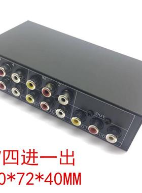 仝丽 VSW41 音视频切换器 Av切换器 音频切换器 四进一出 4进1出