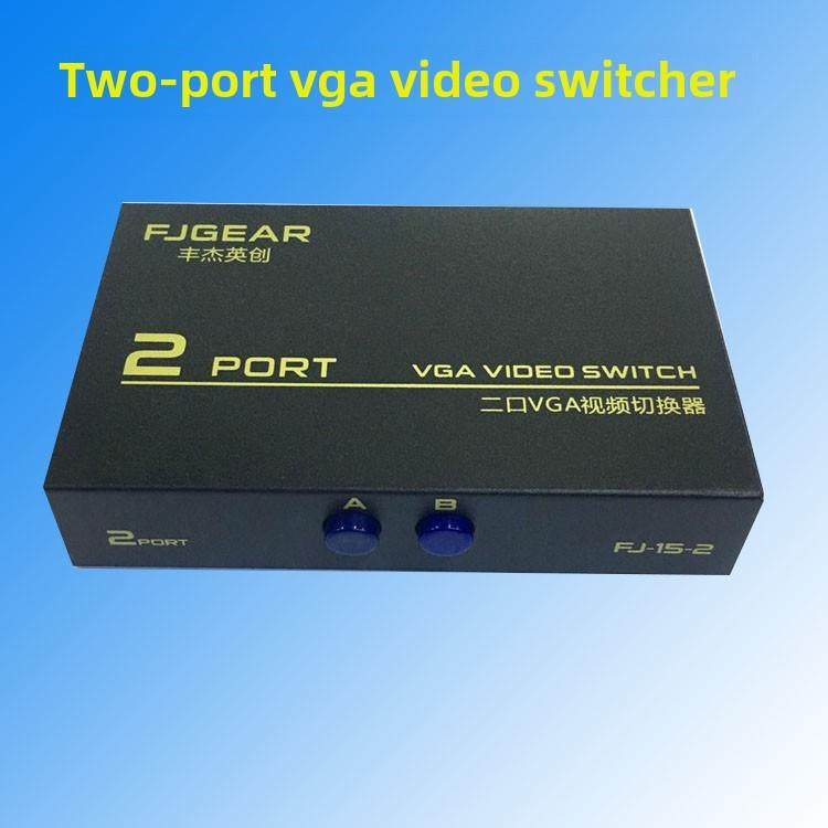丰杰英创FJ-15-2VGA切换器手动两口电脑显示器高清视频2进1共享器