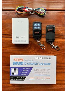 鸿柚快速门雷达地感光电传感器储备电车库门蓝牙控制器遥控器按钮