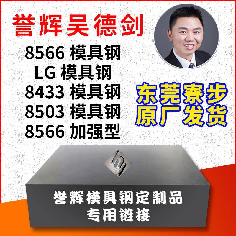8566模具钢LG模具钢8433模具钢8503模具钢电渣锻打DC53耐磨钢6077