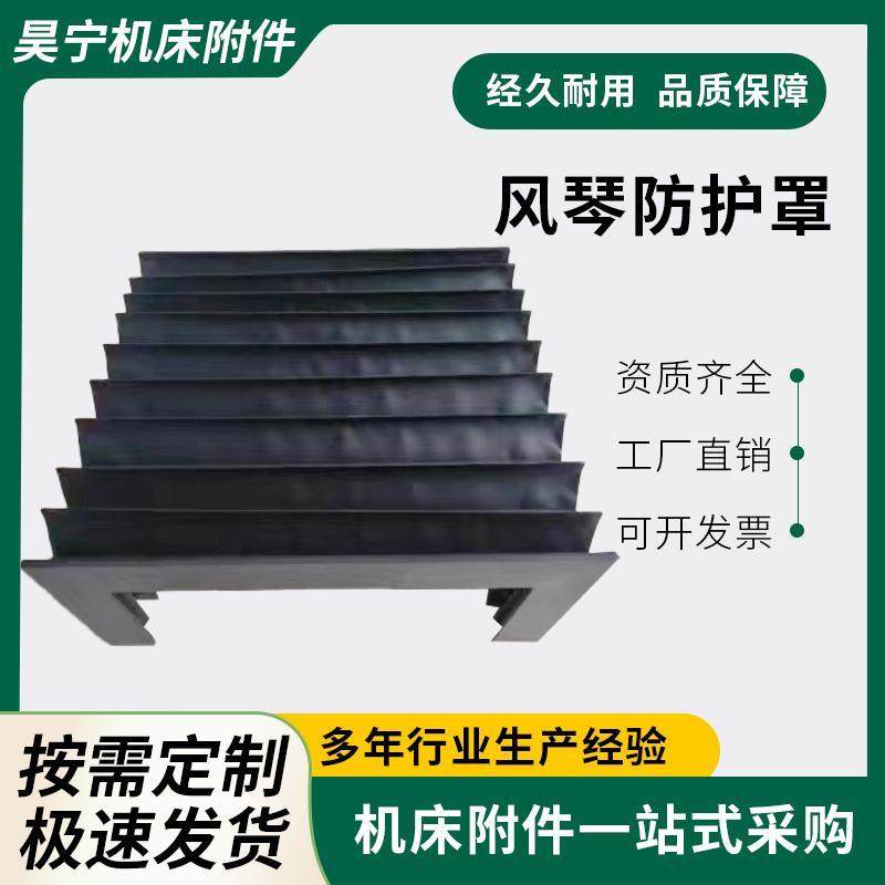 机床导轨风琴防护罩U型7字型皮老虎定制伸缩式风琴防尘罩保护罩
