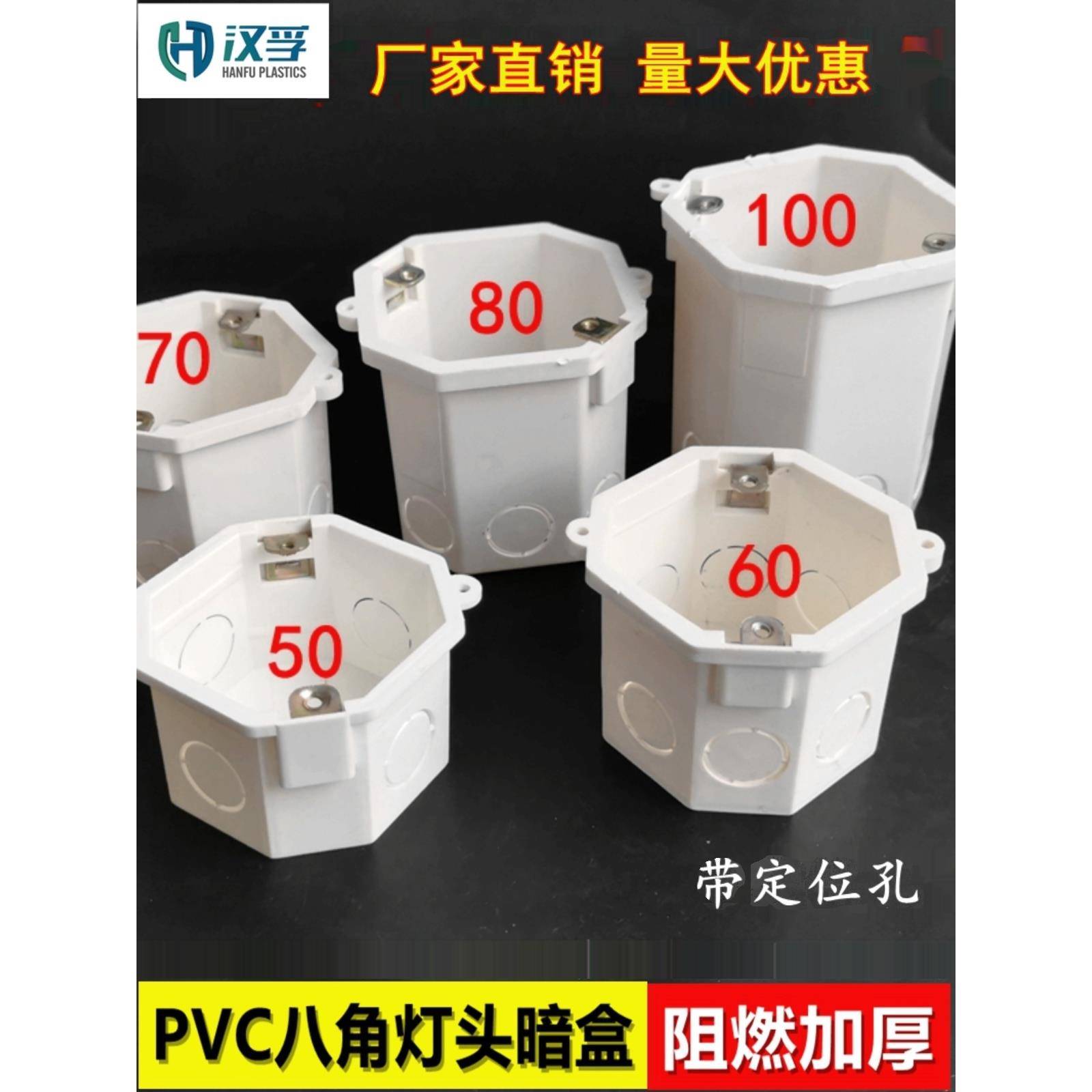 PVC穿电线管暗盒八角线盒 底盒 八角灯头箱50/60 70 灯头盒 灯座