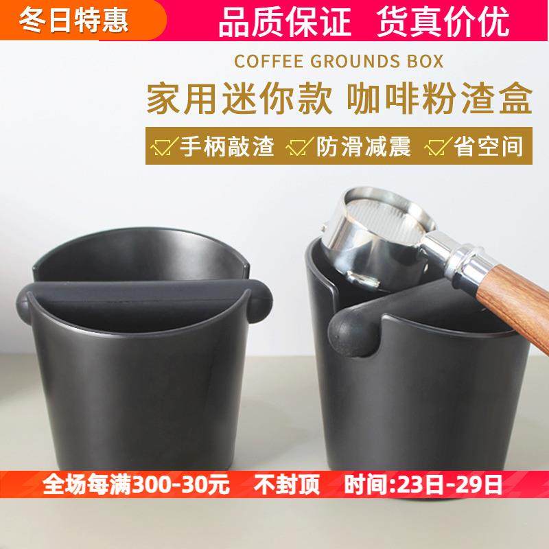 咖啡敲粉桶粉渣盒家用迷你款意式咖啡机手柄敲渣桶容器收纳盒废渣