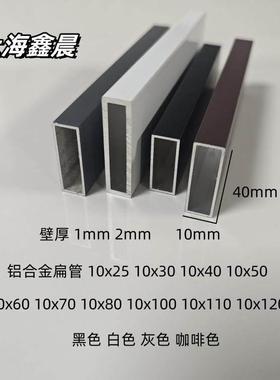 铝合金方管黑色烤漆10x25x30x40x50x60x80铝方通灰白咖啡色铝扁管