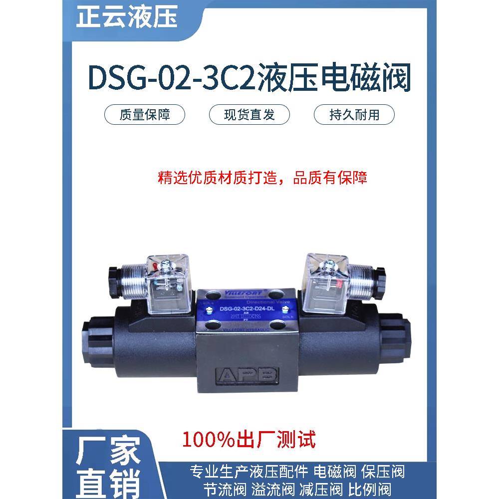 液压电磁换向阀DSG-02 -03-3C2 2B2 3C3 3C4 3C6 电子开关阀