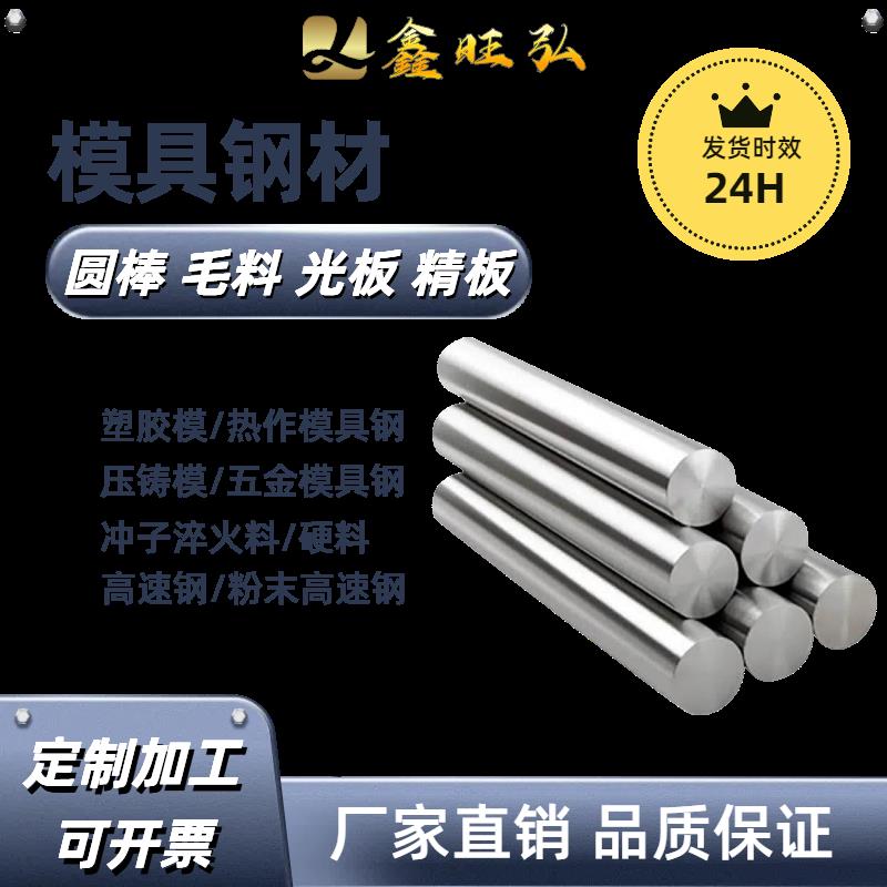 DC53模具钢材精料 圆棒 淬火料 硬料45号圆钢 H13 718H P20 精板
