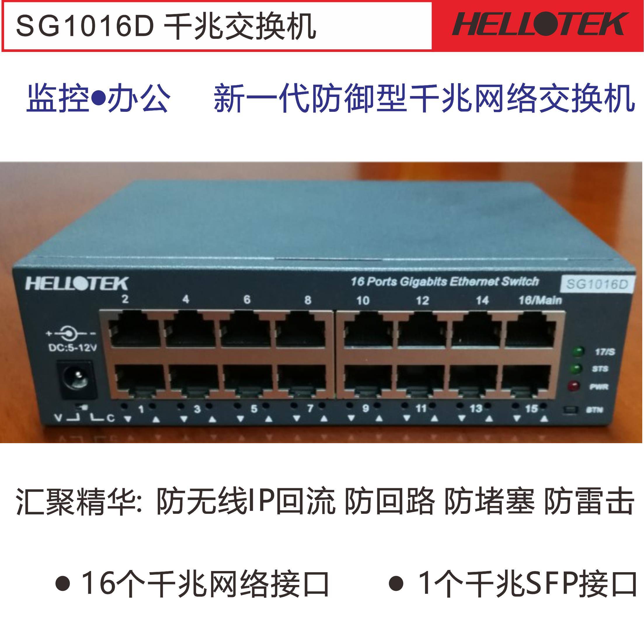HELLOTEK 16口全千兆交换机SG1016D隔离VLAN防回路回流扩WAN防雷
