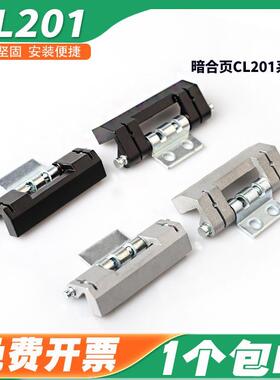 HL011-1暗合页CL201-1附件电气柜电柜威图柜铰链CL201-2-3不锈钢