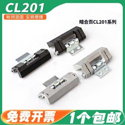 HL011-1暗合页CL201-1附件电气柜电柜威图柜铰链CL201-2-3不锈钢