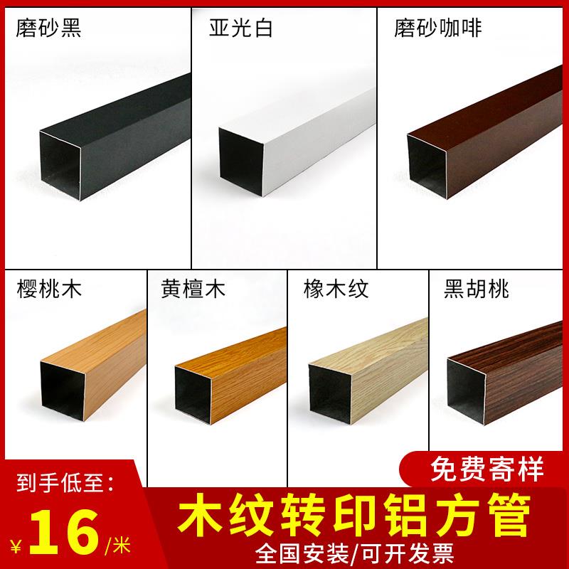 铝方通木纹铝合金方管铝方管型材木纹方通铝格栅铝合金屏风格栅