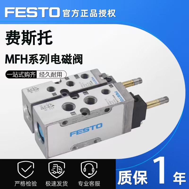 FESTO费斯托气动电磁阀MFH-5-1/4-1/8-1/2-B MFH-3-1/4-1/8-1/2-B