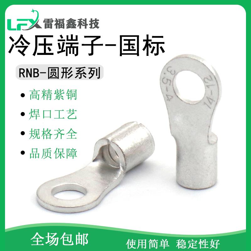 紫铜国标圆形预绝缘端头冷压接线连带端子OT电源开口鼻RNB3.5-4/5