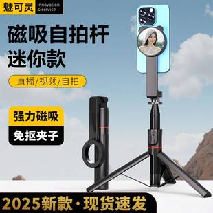 2025款手机磁吸自拍杆旅游便携手持vlog题词直播神器蓝牙拍摄支架