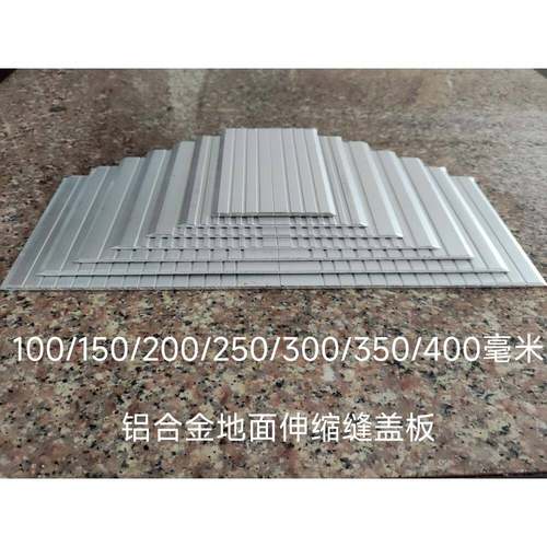 定制建筑变形缝铝合金伸缩缝盖板地面沉降缝墙面变形缝铝合金面板