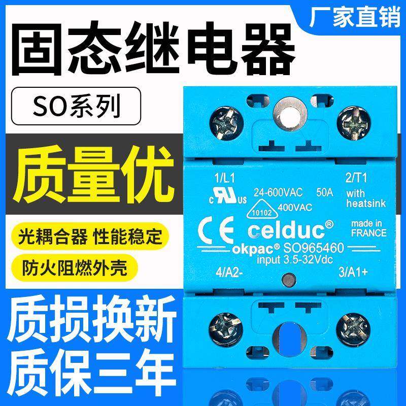 赛德Celduc固态继电器SO965460 SO963460 SO967460直流控交流单相