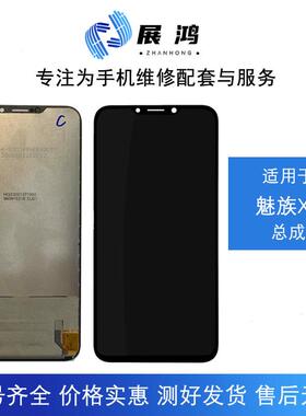 展鸿适用魅族魅蓝X8手机屏幕M852Q/M1852液晶Note8/M1822一体总成