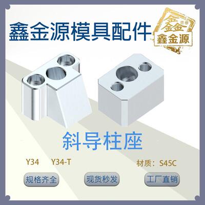 标准模具Y34T斜导柱固定座 固定块T型方型直径10-25斜度16-22度°
