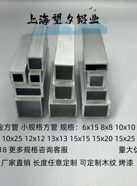 铝合金方管8x8 10x10 12x12 15xx15 16x16 18x18小方管矩形铝管