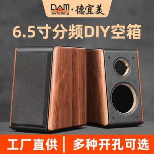 德宜美6.5寸书架音箱空箱体二分频惠威喇叭hifi音响木质外壳空箱