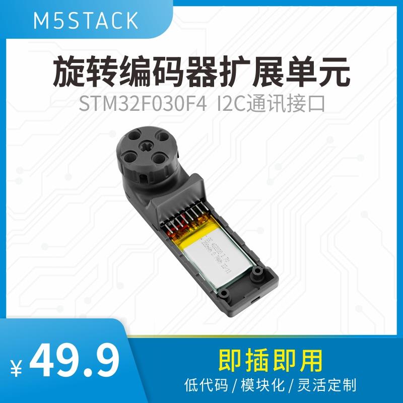 官方M5Stack MiniEncoderC HAT 30位脉冲旋转编码器扩展底座