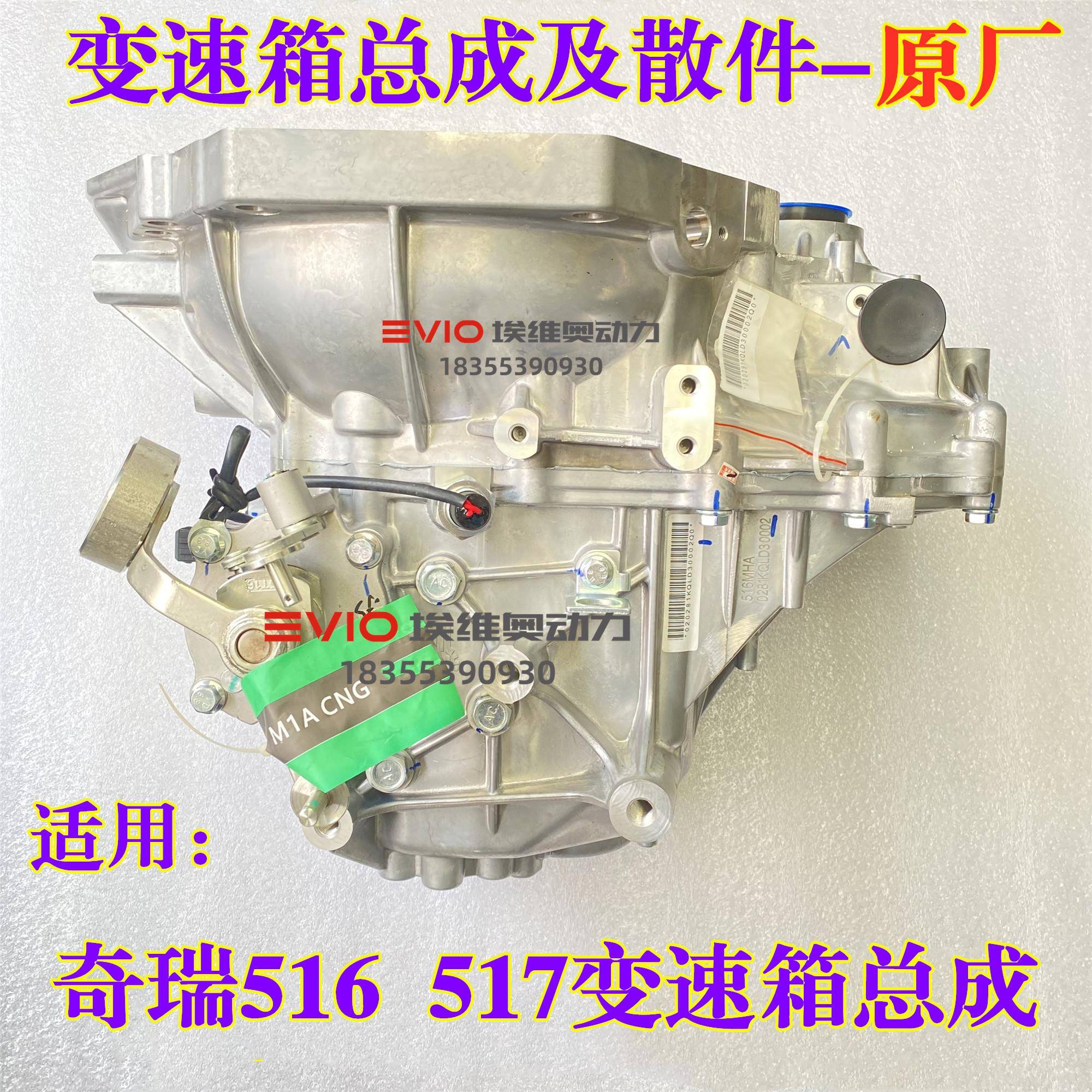 适用奇瑞艾瑞泽5瑞虎3X手动变速箱总成前壳体同步器齿轮油封拨叉