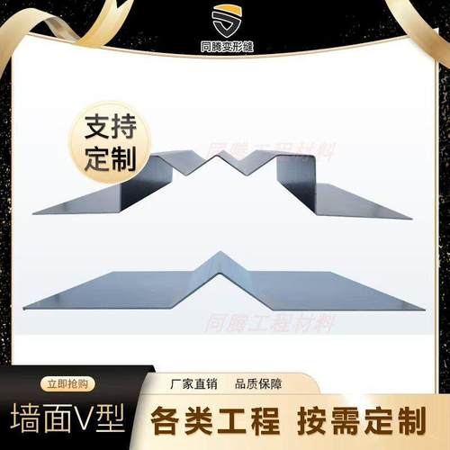 变形缝伸缩缝墙面盖板V型W型铝合金变形缝伸缩缝内外墙地面沉降缝