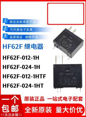 Jqx-Hf62F-012 024-1H -1Ht 16A 12Vdc 24Vdc 4针原装微距继电器