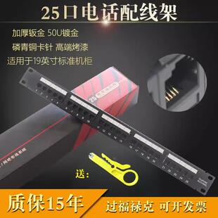 25口电话配线架110配线架模块机架50口电话配线架25对语音配线架